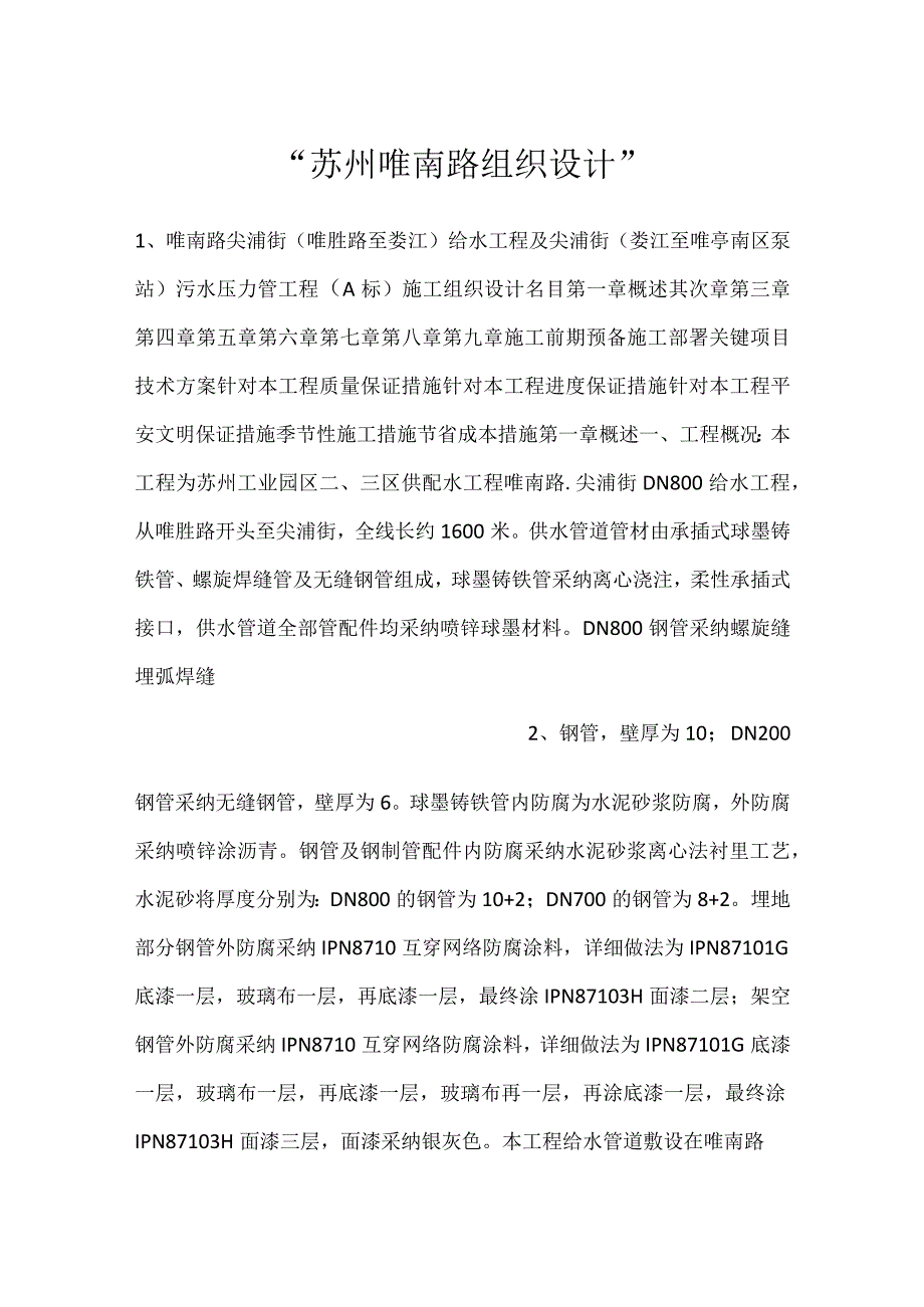 -苏州唯南路组织设计-.docx_第1页