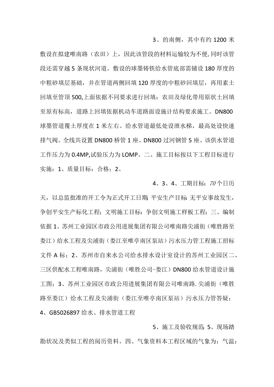 -苏州唯南路组织设计-.docx_第2页