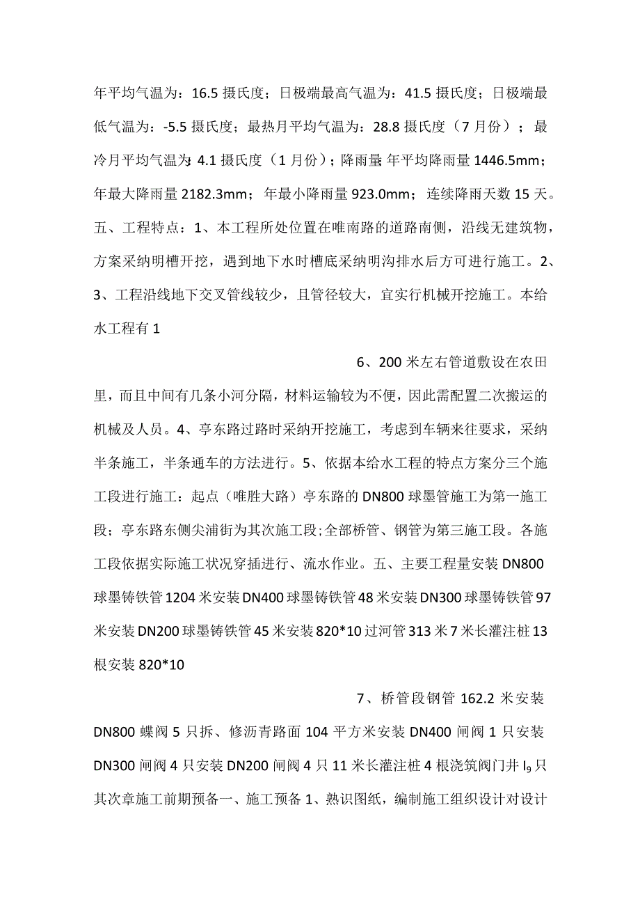 -苏州唯南路组织设计-.docx_第3页