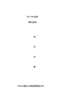 基坑监测技术方案.docx