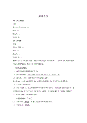 简单劳动合同.docx