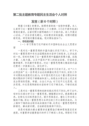 2023年主题教育民主生活会个人对照检查材料（上年整改+典型案例+报告事项）.docx