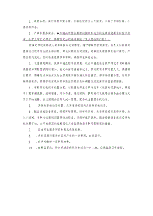 收费合理骑行收费方案合理价格能被师生认可接受不高于市场价格不得收取押金.docx