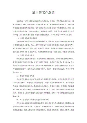 班主任工作总结.docx