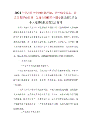 党性修养提高四个方面对照材料多篇资料参考.docx