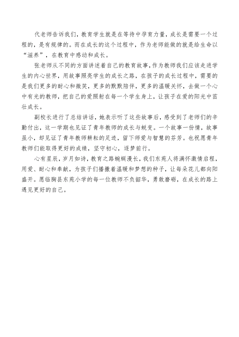 开展青年教师七彩论坛活动简报.docx_第3页
