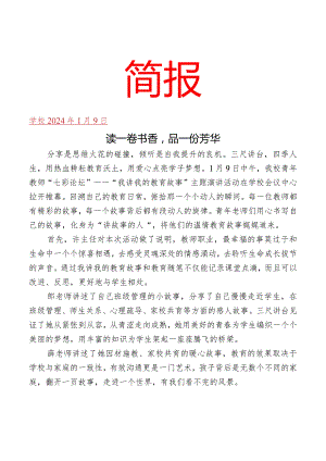 开展青年教师七彩论坛活动简报.docx