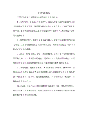 关键部分解析.docx