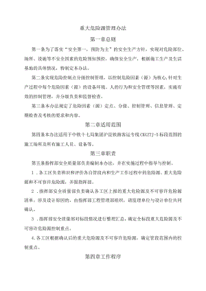 重大危险源管理办法精选范文.docx