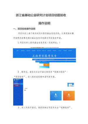 浙江省基础公益研究计划项目结题验收操作说明.docx