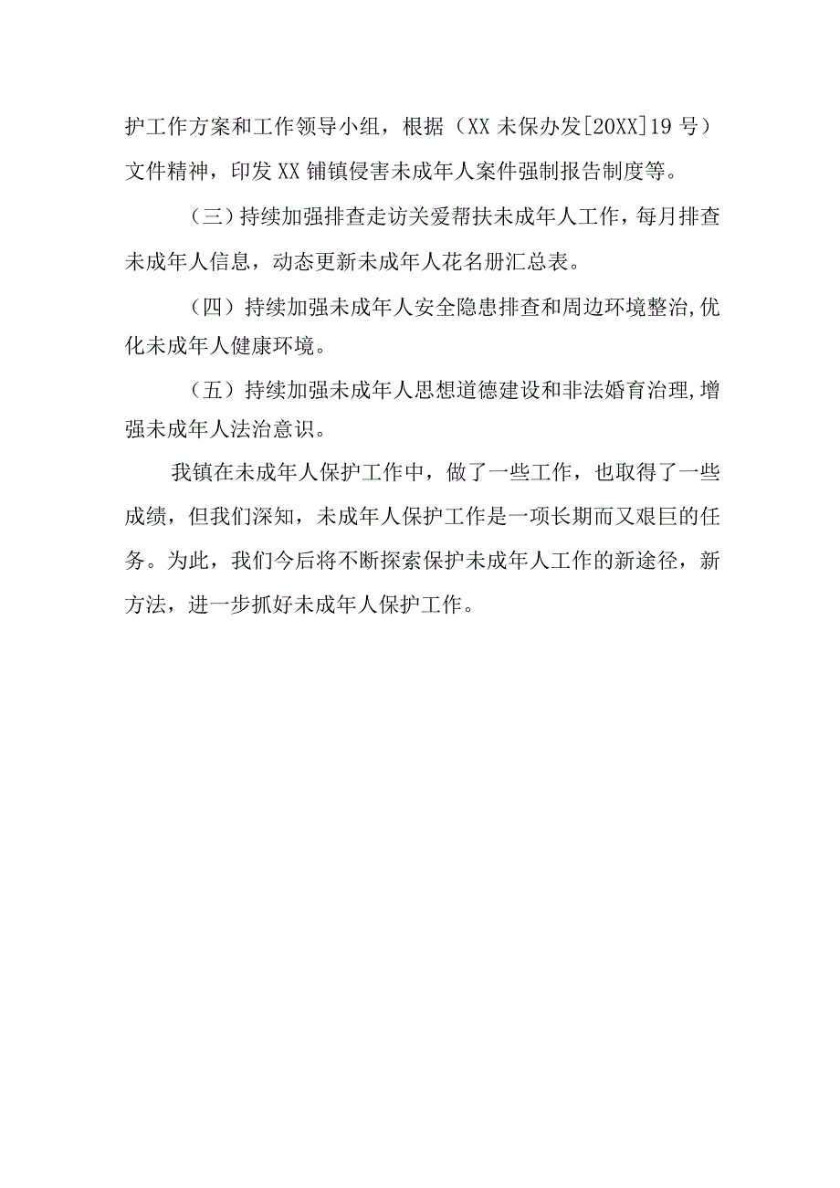 篇三2023未成年保护工作总结及2024年工作计划.docx_第3页