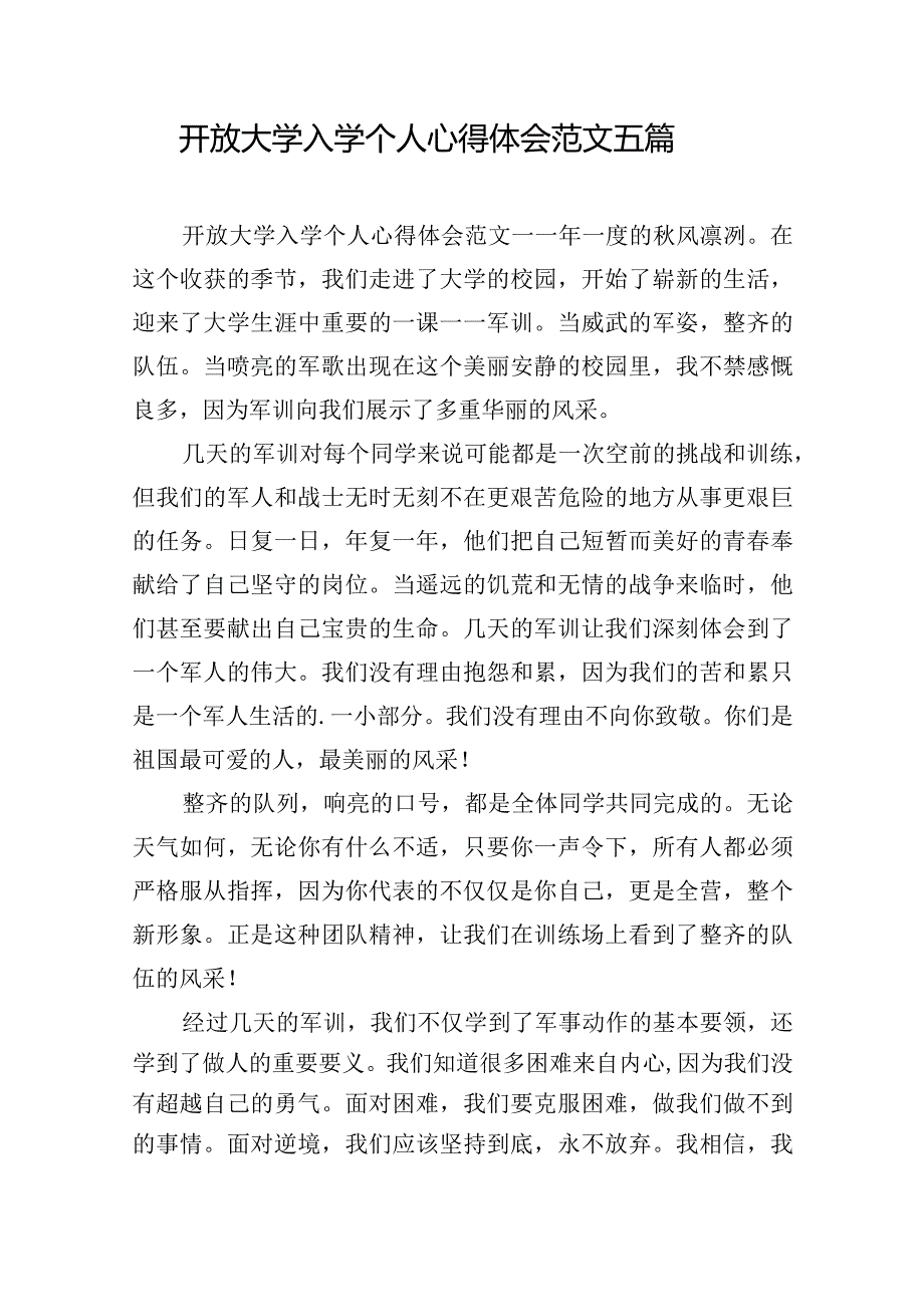 开放大学入学个人心得体会范文五篇.docx_第1页