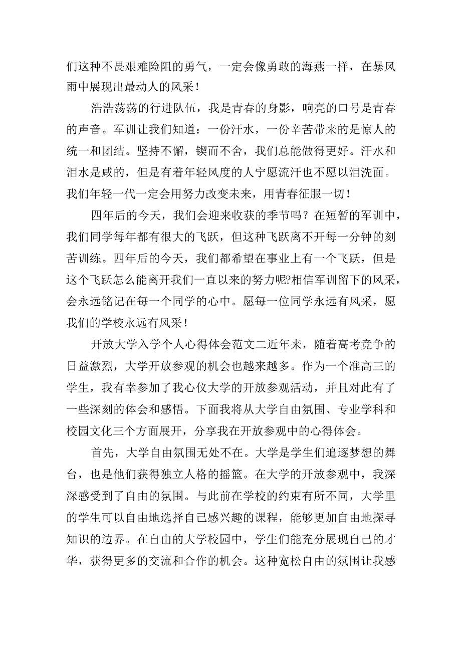 开放大学入学个人心得体会范文五篇.docx_第2页