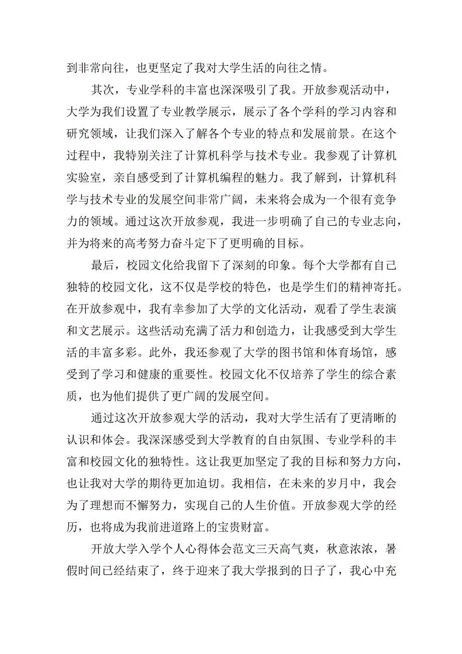 开放大学入学个人心得体会范文五篇.docx_第3页