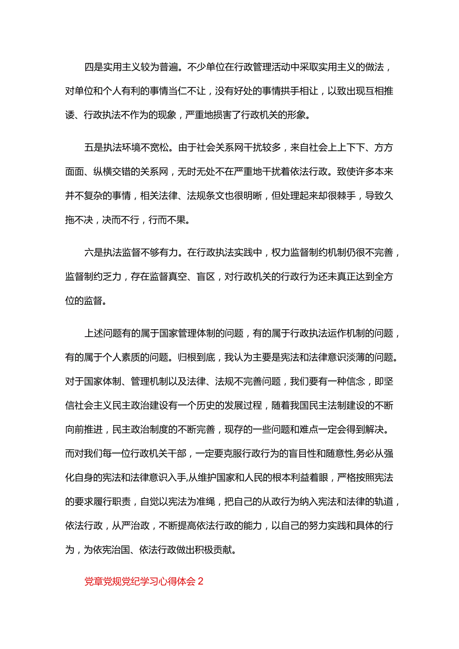 党章党规党纪学习心得体会四篇.docx_第2页