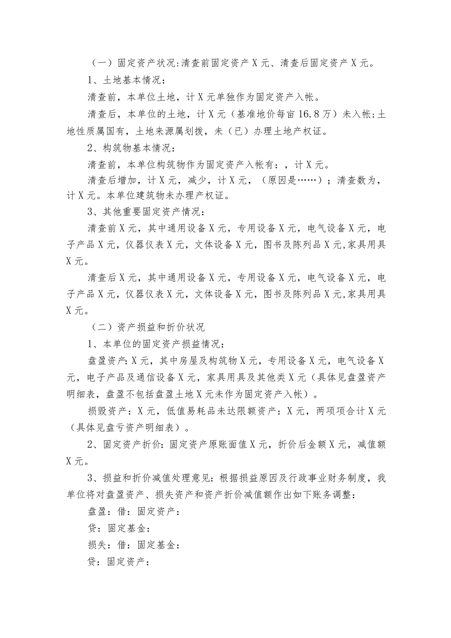 固定资产清查工作实施方案范文7篇.docx_第2页