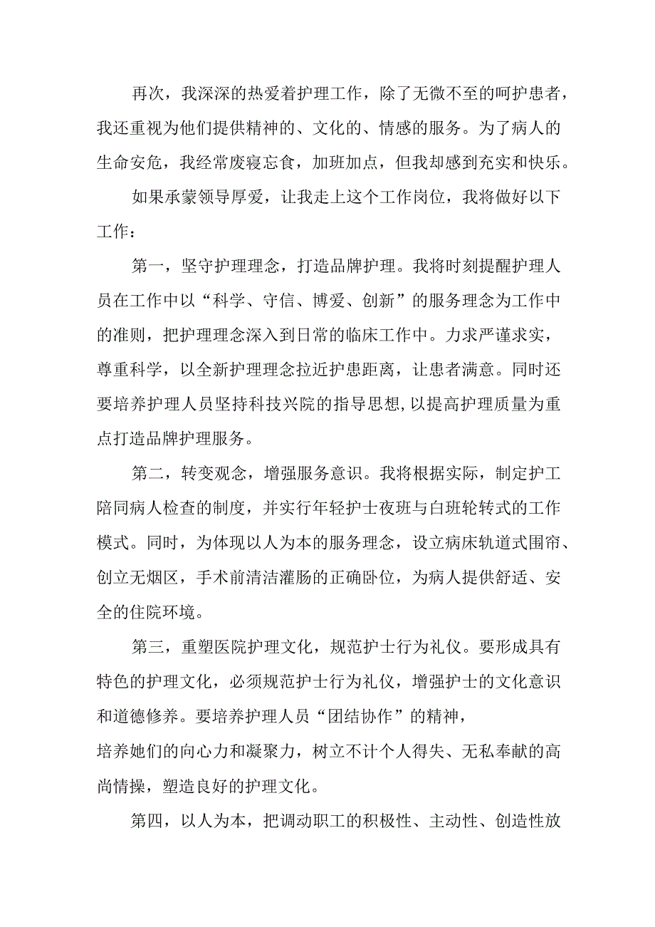 篇5急诊科护士长竞聘演讲.docx_第2页
