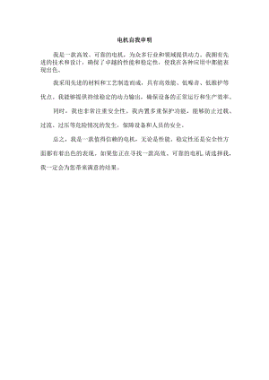 电机自我申明.docx