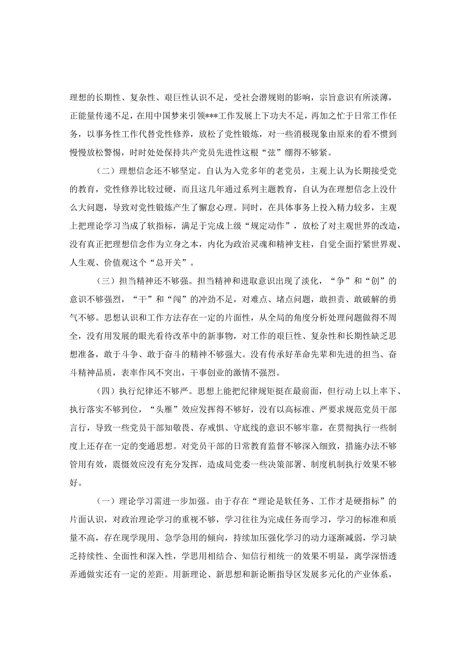 六个方面存在的问题的原因分析集锦三.docx_第2页
