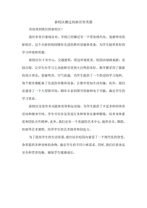 新校区搬迁的新宣传美篇.docx