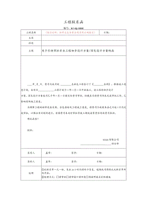 关于尽快审批专业工程初步设计方案、深化设计方案的函（合同中未约定审批时限）.docx
