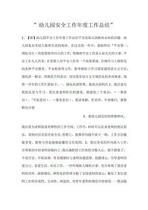 -幼儿园安全工作年度工作总结-.docx