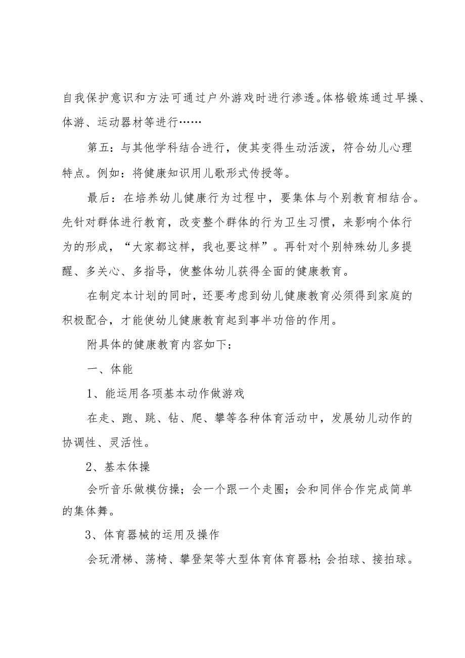 幼儿园班级卫生健康教育计划（3篇）.docx_第2页