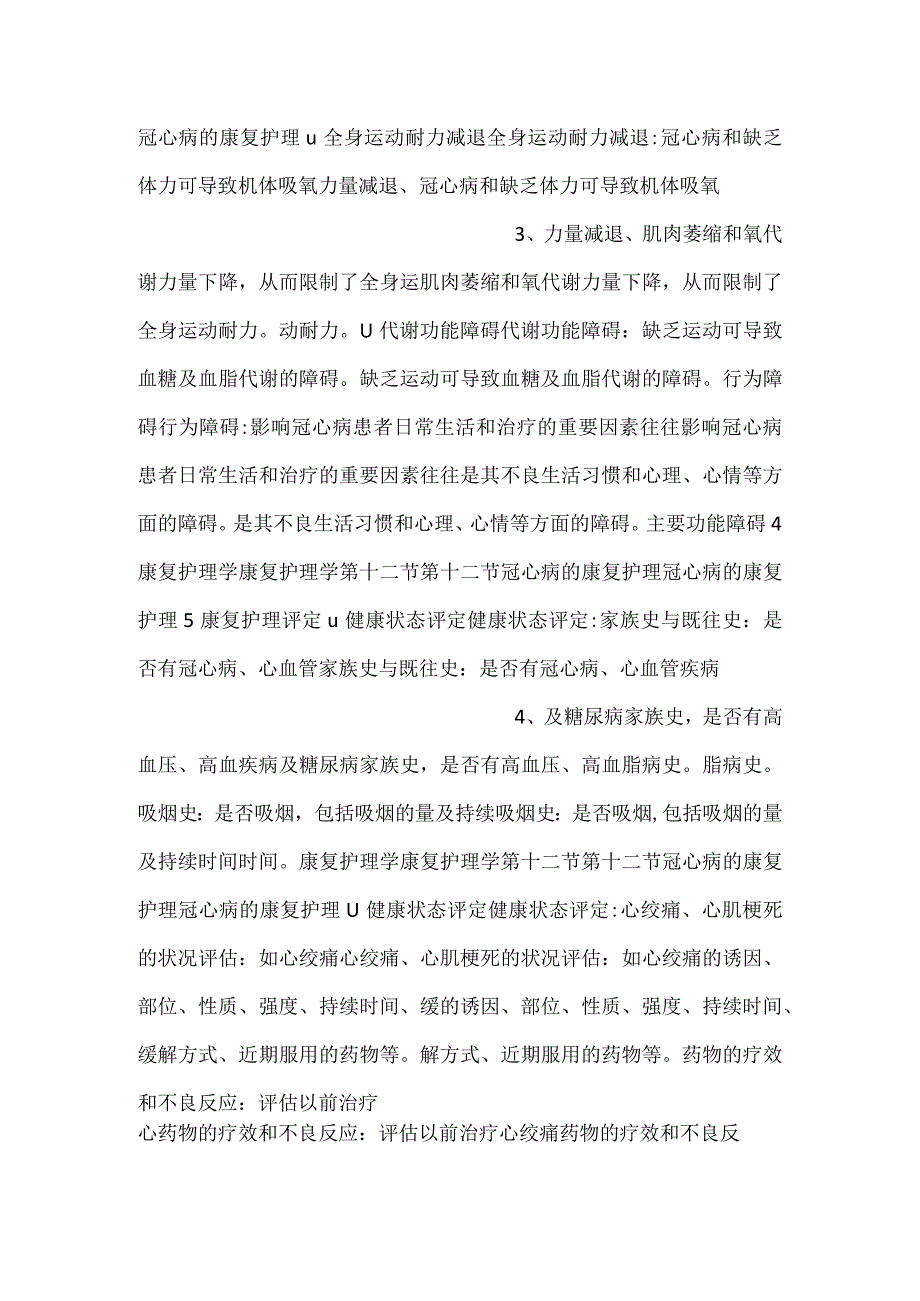 -康复护理学课件第十二节冠心病的康复护理PPT内容-.docx_第2页