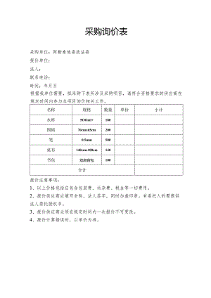 采购询价表.docx