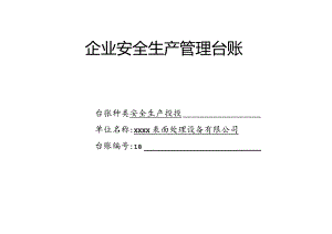 安全生产投入台账.docx