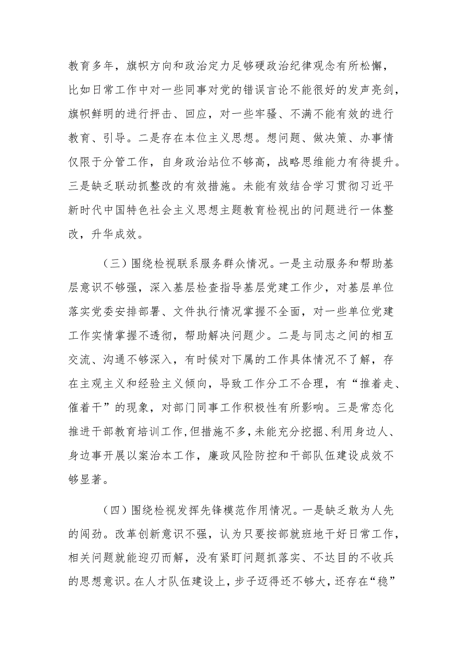 党支部成员2023年专题组织生活会个人对照检查材料范文.docx_第2页