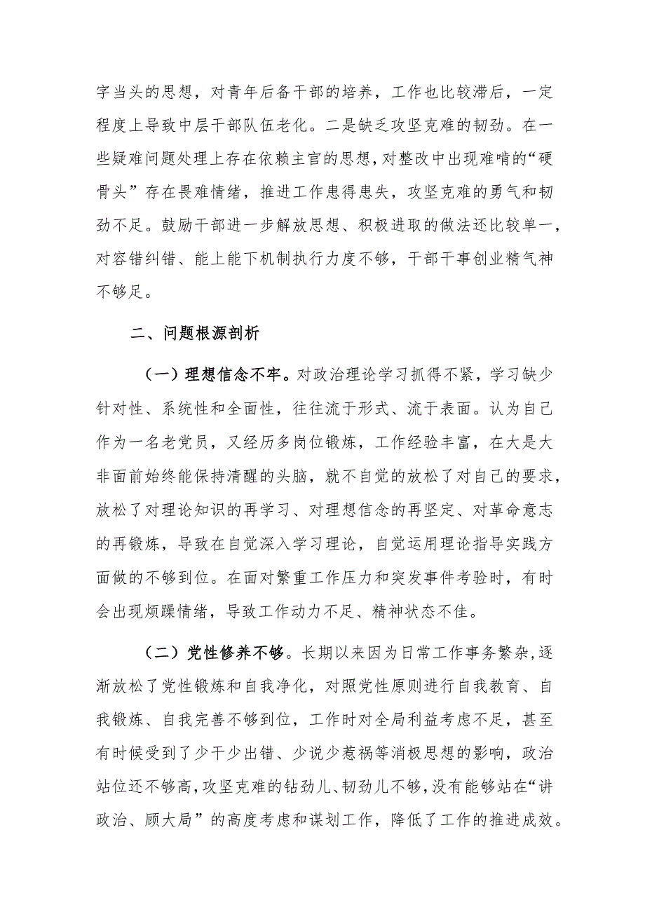 党支部成员2023年专题组织生活会个人对照检查材料范文.docx_第3页