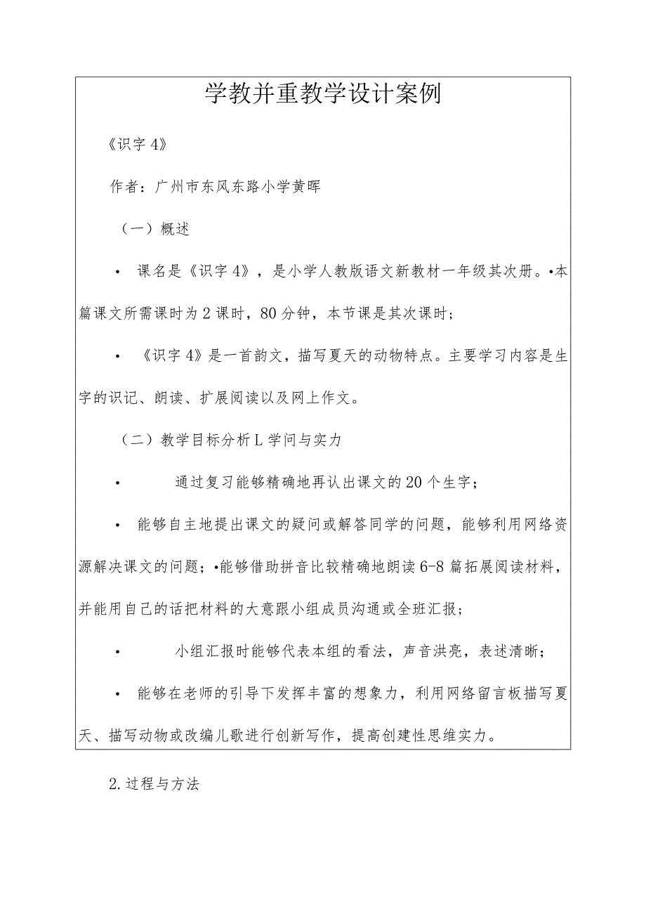 学教并重教学设计案例.docx_第1页