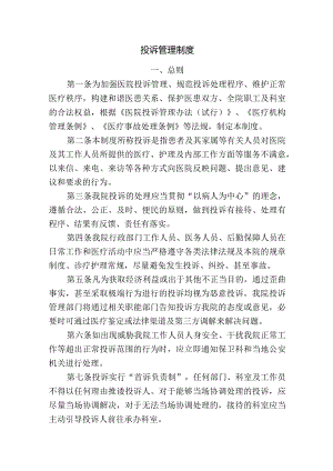 投诉管理制度.docx