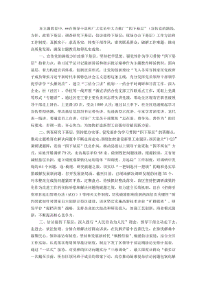 主题教育“四下基层 ”经验做法总结.docx