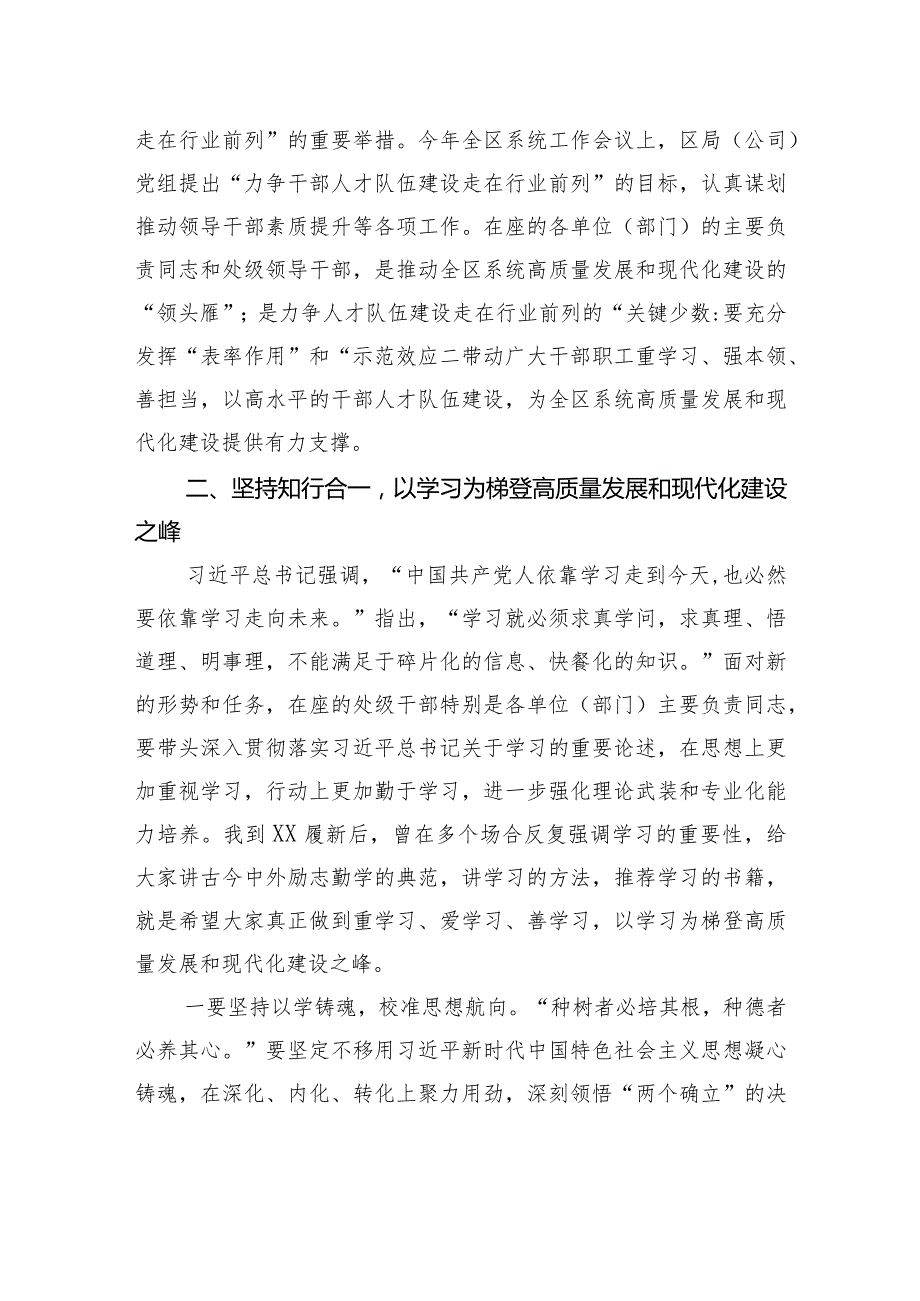 局长在xx商业系统处级干部专业化能力提升培训班上的讲话.docx_第3页