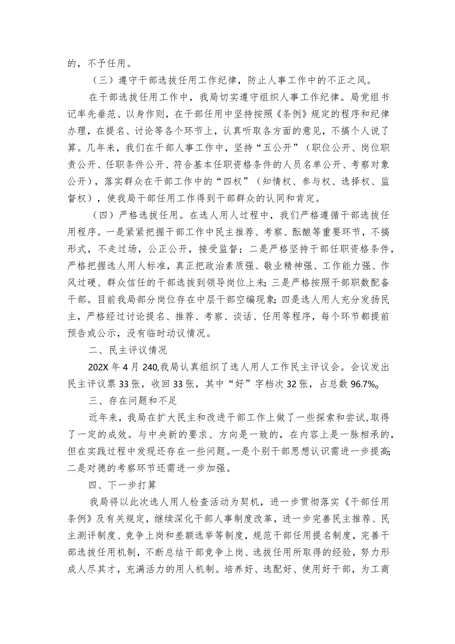 选人用人整改方案范文(优质5篇).docx_第2页