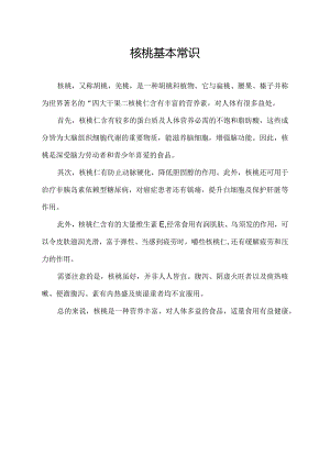 核桃基本常识.docx