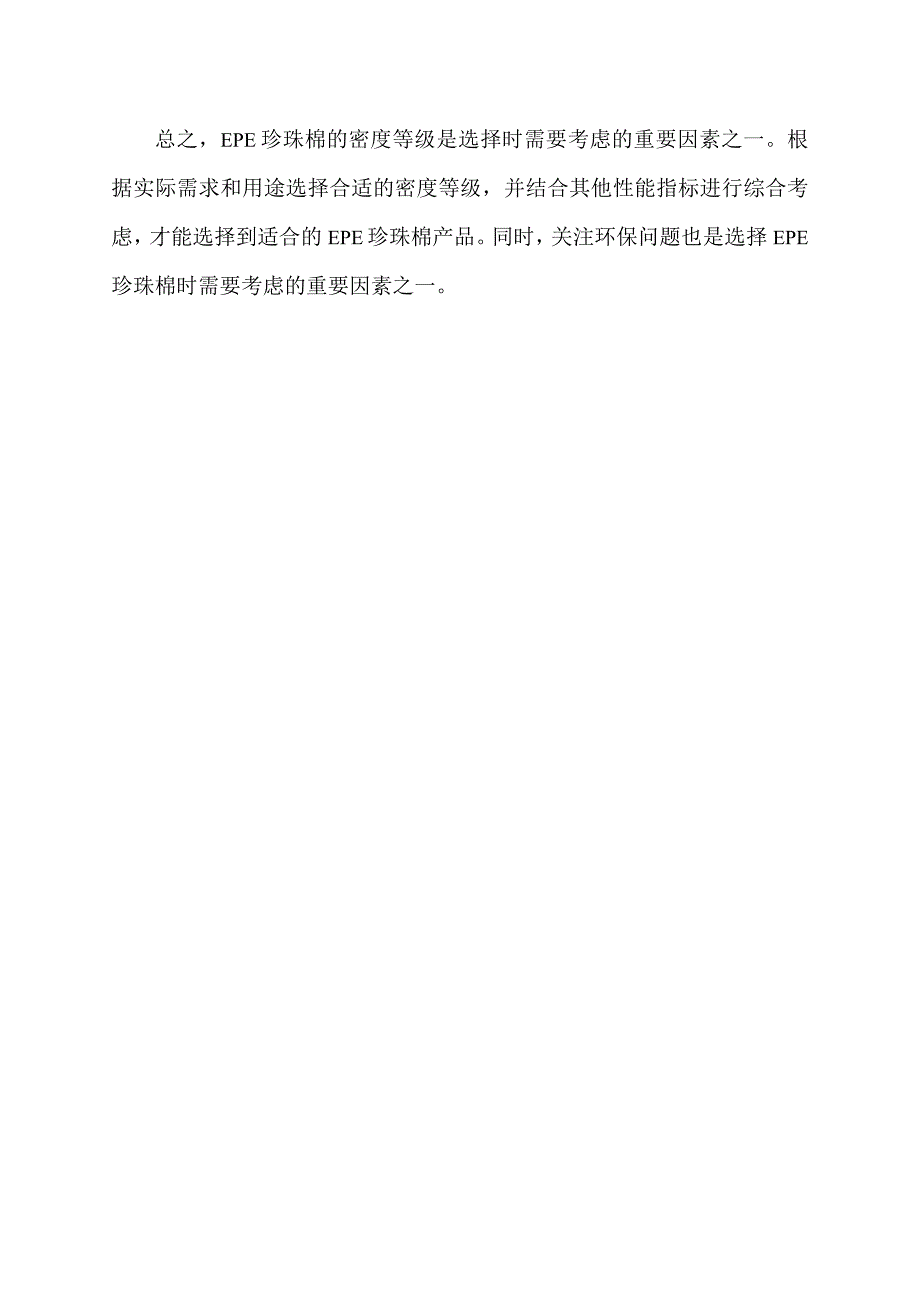 epe珍珠棉密度等级.docx_第2页