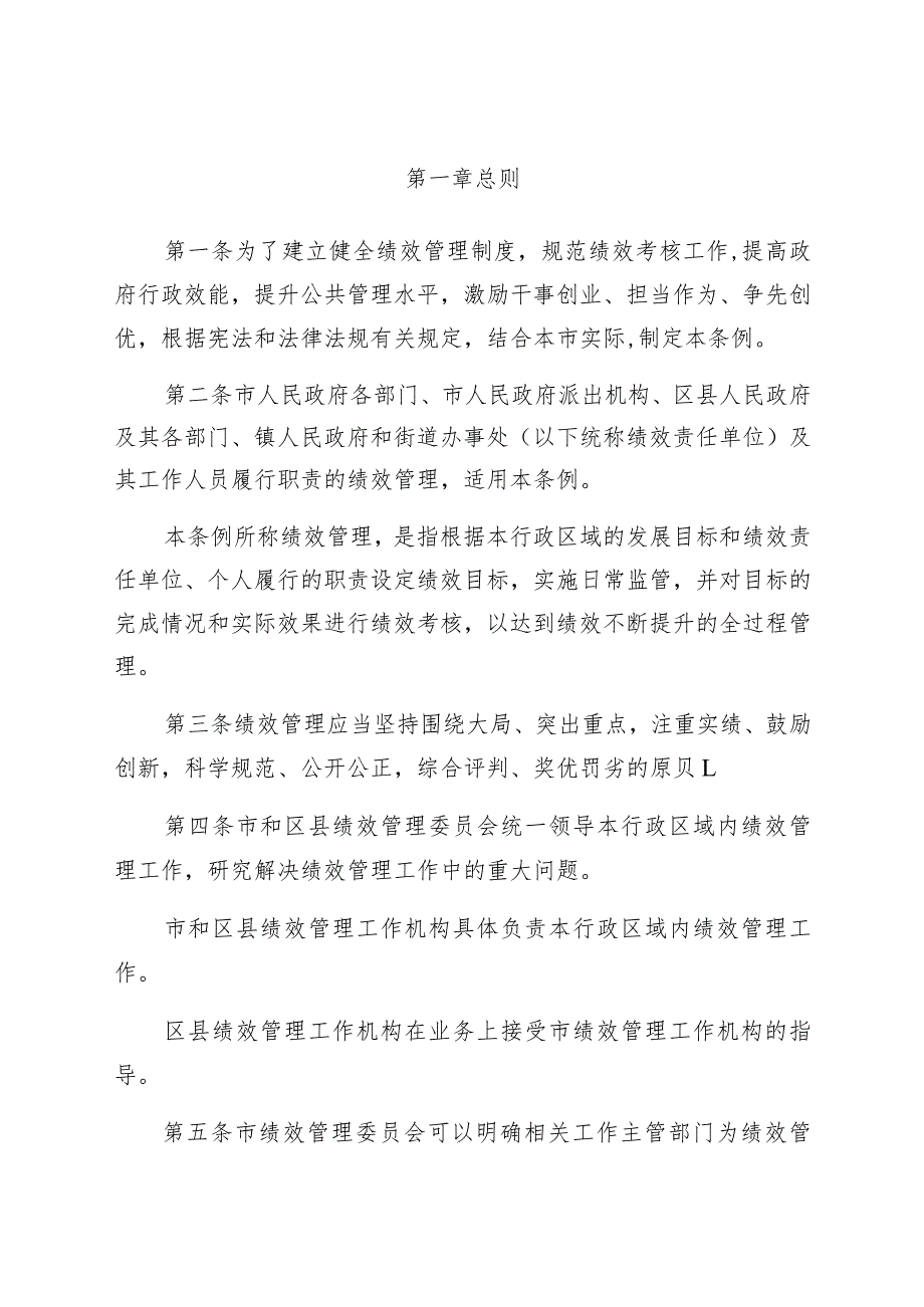 济南市绩效管理条例.docx_第2页