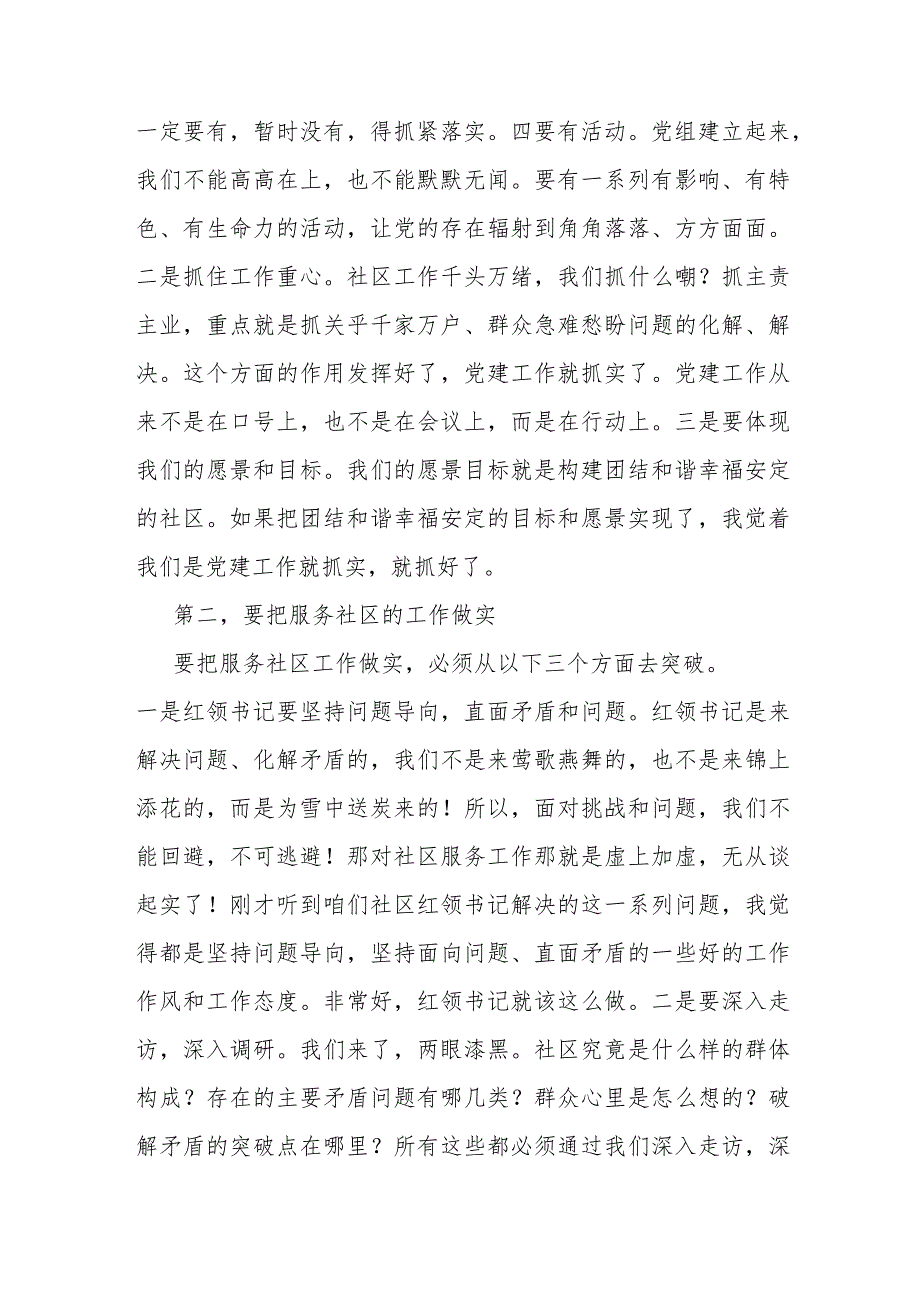在社区临时党支部观摩X集团暨年度总结会上的讲话.docx_第2页
