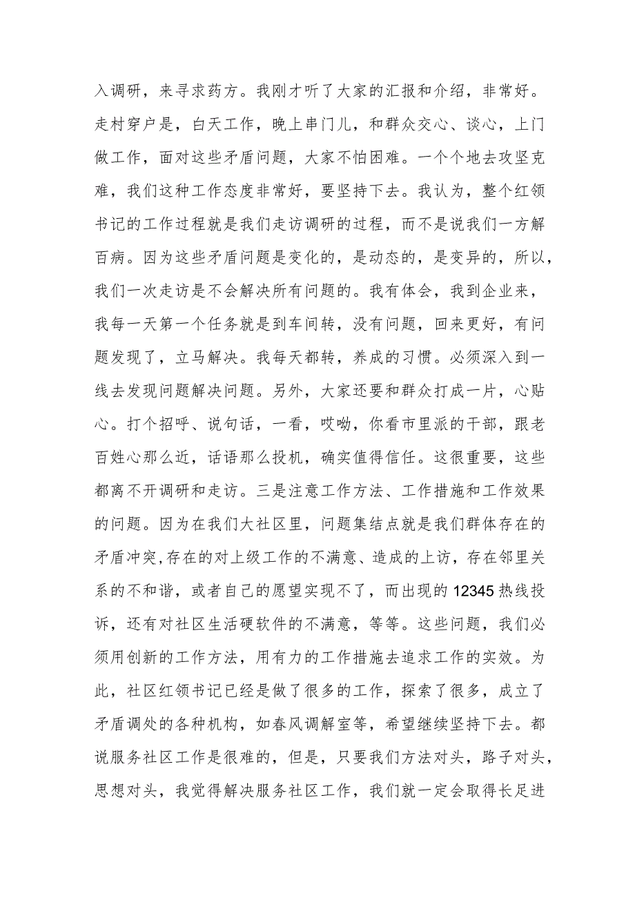 在社区临时党支部观摩X集团暨年度总结会上的讲话.docx_第3页