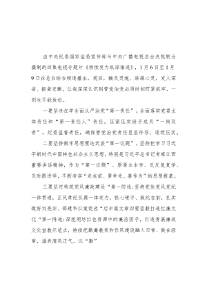 《持续发力 纵深推进》观后感心得体会6篇.docx