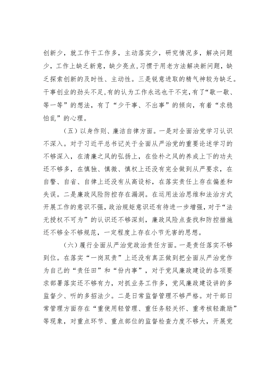 某某县领导干部2023年主题教育民主生活会六个方面个人对照检查材料.docx_第3页