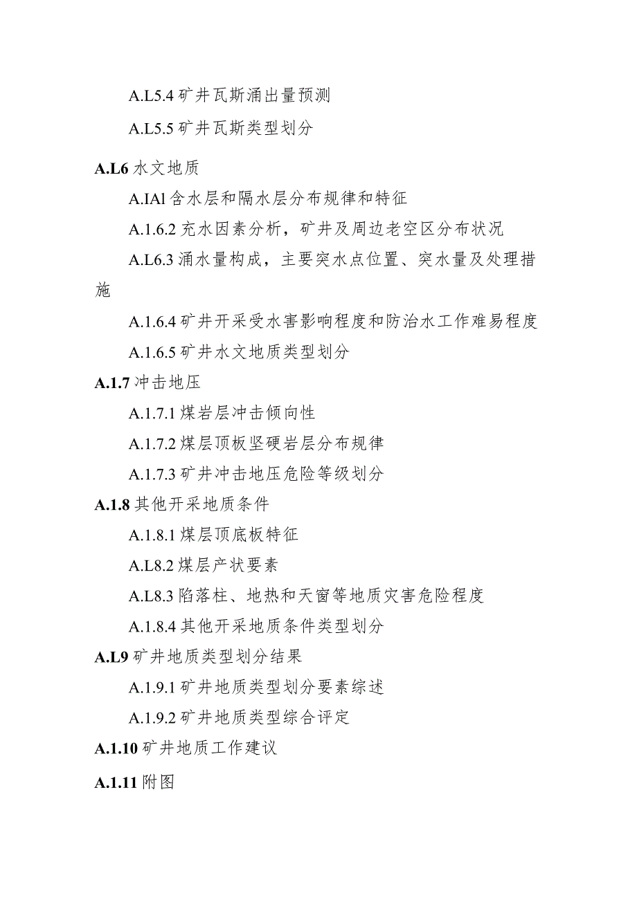 煤矿地质类型划分报告编写提纲.docx_第2页