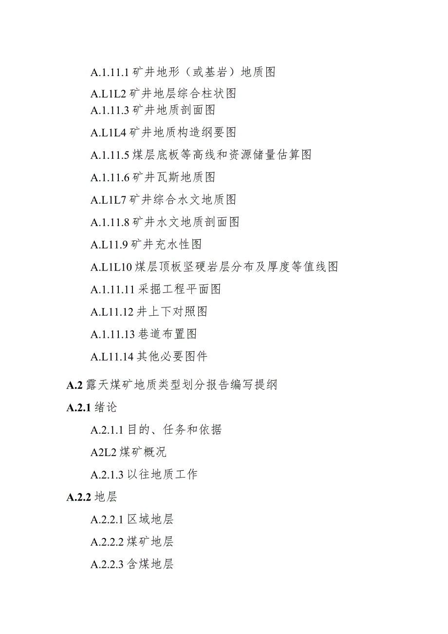 煤矿地质类型划分报告编写提纲.docx_第3页