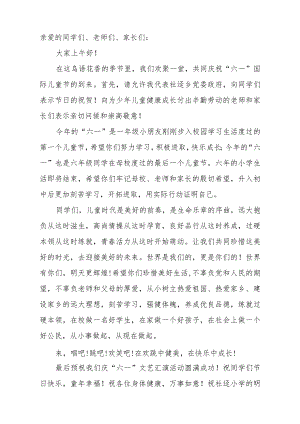 2023六一开幕词.docx