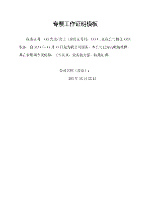 专票工作证明模板.docx