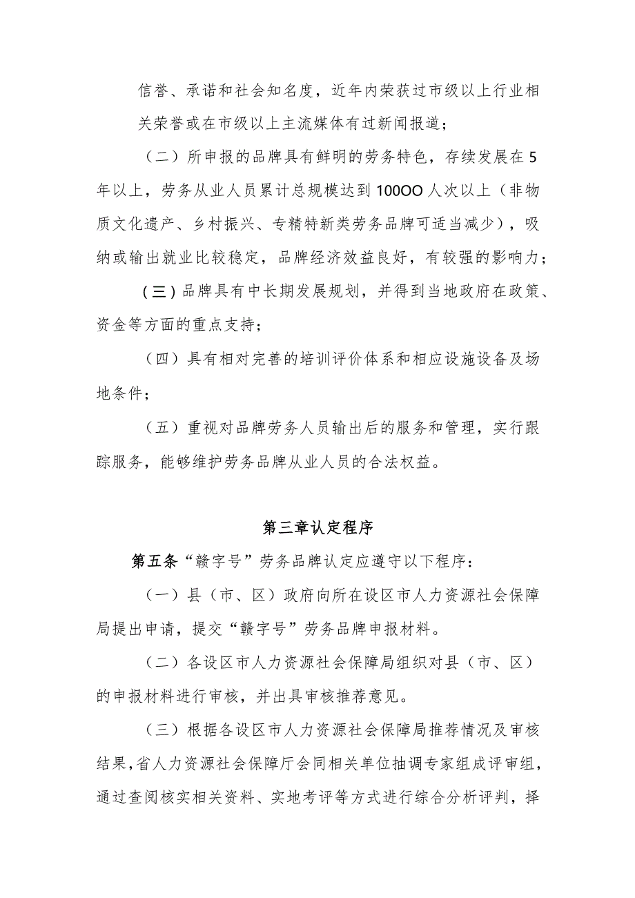江西省“赣字号”劳务品牌认定办法（试行）.docx_第2页