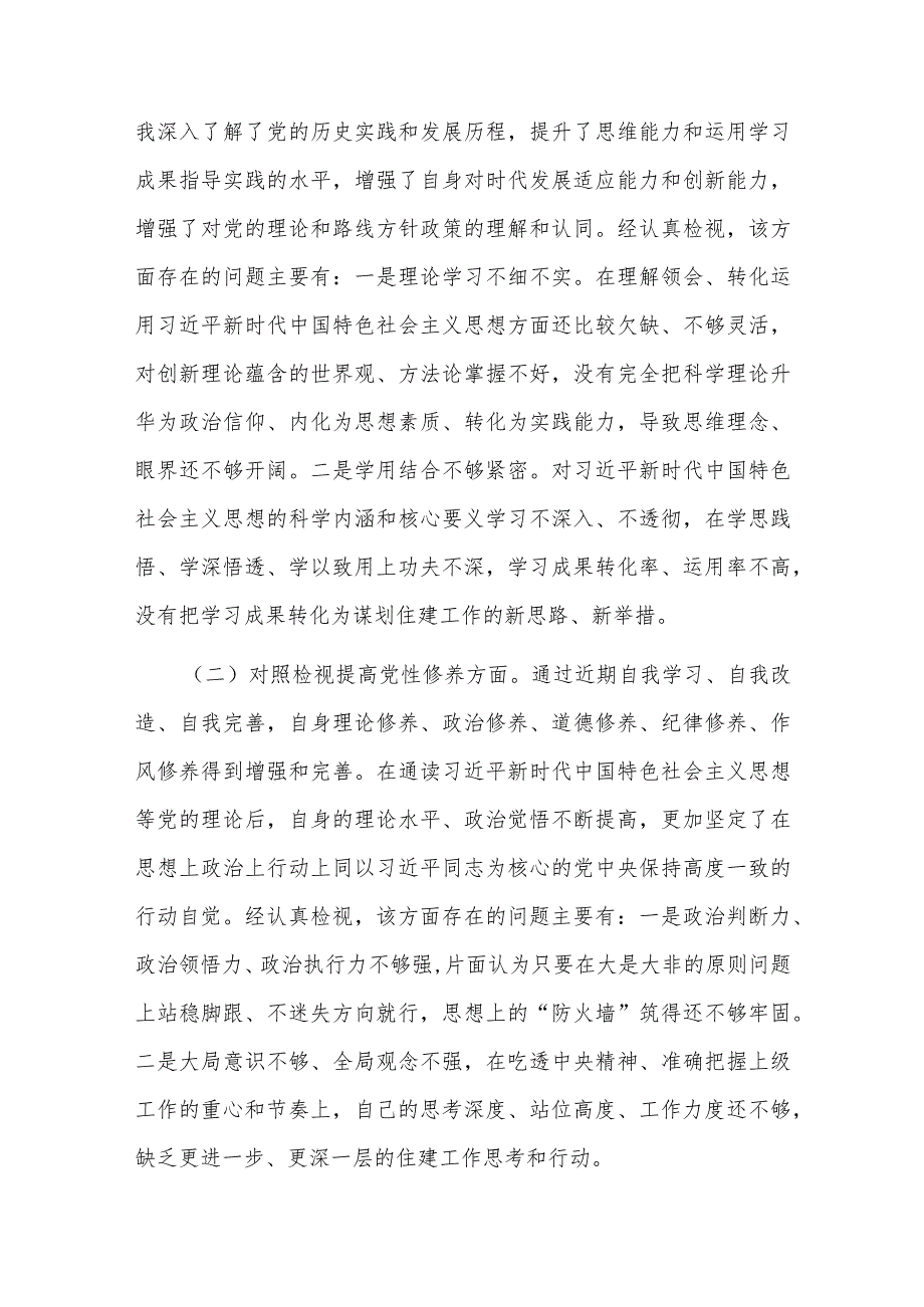 2024年度局机关党支部组织生活会发言材料提纲十篇汇总.docx_第2页